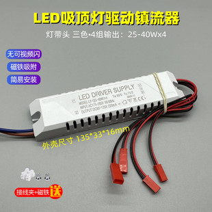 led lamp with power supply driver ballast universal three-color segmented ceiling lamp accessories monochrome constant current transformer