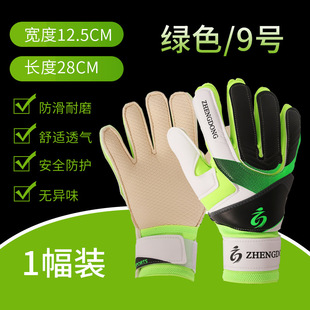 Goalkeeper Gloves Professional Finger Guard Children's Latex Professional Non-slip Equipment Primary School Football Goalkeeper Gloves