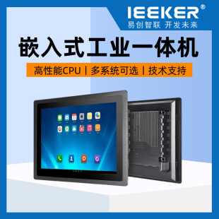 10.1-23.8 "Embedded Industrial Flat Android Display 3288/I3/I5 Touch Industrial All-in-One