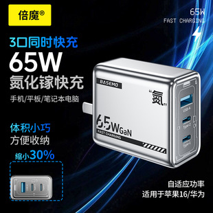 Double magic 65W gallium nitride mecha charger super fast charging for Apple Huawei Android multi-port PD charging head.