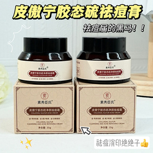 Su Xiuxin Pi Ao Ning коллоидный крем от прыщей очищающий крем от прыщей для контроля прыщей