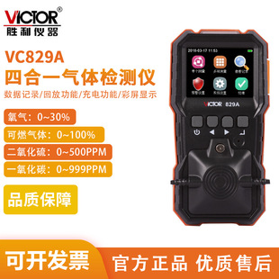 Victory VC829A Газовый детектор 822B Газовый цветной экран Обнаружение VC821B Обнаружение угарного газа