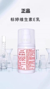 Biating vitamin E milk genuine goods velotion high moisturizing Body Lotion 100G Beijing hospital genuine old brand