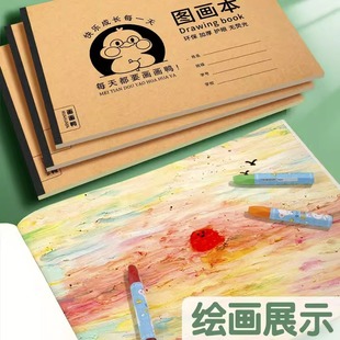 A4 Thickened Cowhide Drawing Book Drawing Drawing Paper Children's Kindergarten Primary School Students Sketches Art Blank Graffiti Book