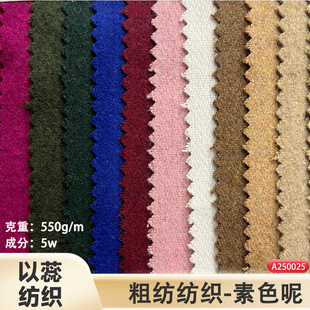 Factory in stock 5 wool 550 grams of imitation wheat tweed double-sided woolen cloth imitation Meldon shoes and hats plain woolen cloth