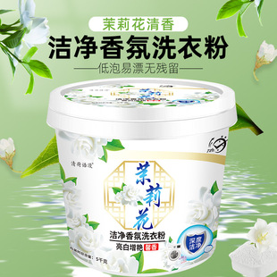 [10 Jin Jasmine in barrel] Jasmine flower fragrance washing powder strong decontamination stain removal lasting fragrance gift spoon