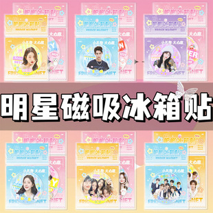 New products wholesale star yum refrigerator stickers Zhao Rusi white deer Ju Jing Yu Shuxin acrylic magnetic stickers