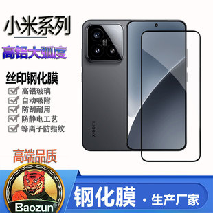 Применимо для Xiaomi 15 14 закаленная пленка 10 Молодежная Xiaomi 11/CC9e Высокое алюминие Полноэкранный шелкография для мобильного телефона мембрана завод