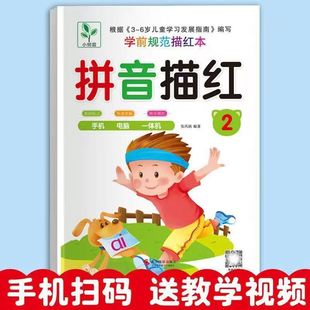 Preschool standard tracing red pinyin Chinese character strokes radical radical pre-school tracing red daily practice school preparation