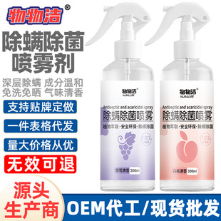 Acarite Removal Agent Home Mite Removal and Bacteria Removal Spray Dormitory Bed and Bedding Fragrance Sun-free and Washing-free Student Fragrance Mite Removal