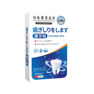 Japanese Tokyo pharmaceutical molar stickers night sleeping gnash stickers good night stickers teeth wear herbal tooth care stickers