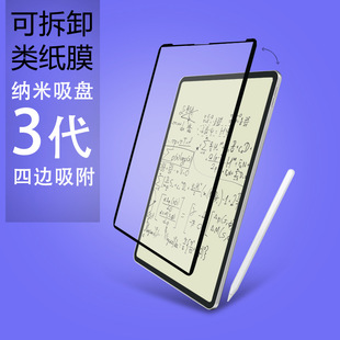 Съемная бумажная пленка на присоске 3 поколения, подходящая для Apple iPad, живопись, письмо, бумажная пленка Kent