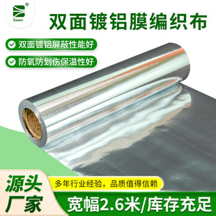 Double-sided Aluminum Film-plated Woven Cloth Bag Insulation Waterproof Vacuum-proof Moisture-proof Insulation Reflective Aluminum Film Woven Cloth