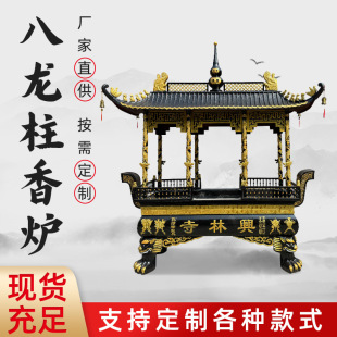Factory direct supply temple eight dragon column incense burner cast iron copper large incense burner large rectangular with lid incense burner open-air incense insert