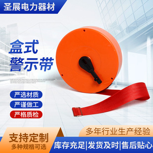 Shengzhan Box-Type Warning Tape Safety Cordon Isolation Tape Customized Version
