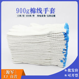 Factory self-operated 650g700g800g900g wear-resistant non-slip cotton thread labor protection cotton yarn thickened work gloves