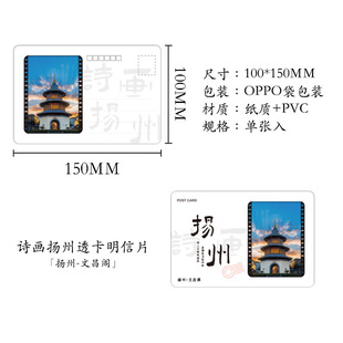 Poetry and Painting Yangzhou Series Yangzhou Travel Card Pour Card Film Postcard City Tourism Souvenir Landscape Card