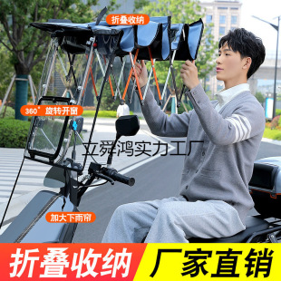 New Electric Vehicle Awning Shed Foldable Detaching Storage Battery Bicycle Sunshade Umbrella Rain Shield Motorcycle Windshield Cover