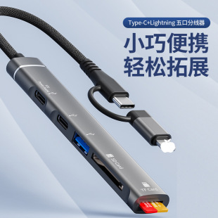 Подходит для 5-портового разветвителя концентратора Type-C Apple Lightning Type-C на USB TF SD-кард-ридер