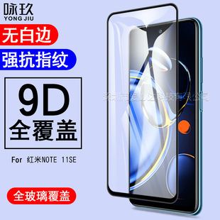 Для Красного риса NOTE 11SE полноэкранная защитная пленка из закаленного стекла Red Rice NOTE 11 SE шелкография Закаленное стекло Защитная пленка