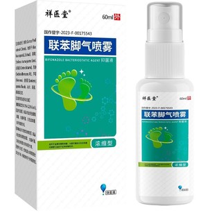 Xianglitang Lianbenbenzol спрей для удаления вкуса, противозудного, мягкого травяного экстракта