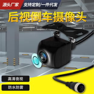 Ahd Car High-Definition Reversing Rear View Camera Starlight Night Vision Universal Lotus Head Aviation Head Wide-Angle Fisheye Belt