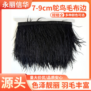 in stock 51 Color Ostrich Feather Cloth Edge 7-9cm Encryption Feather Ribbon Wedding Dress Clothing Decoration Feather Cloth Strip