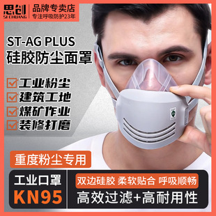 Sichuang ST-AG Silicone Dust Mask Electric Welding Polished Decoration Industrial Dust Particulate Matter Protective Mask Mask