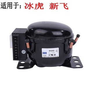 Suitable for ice tiger Alpicool new flying car refrigerator compressor compressor refrigerator with drive plate ZH25
