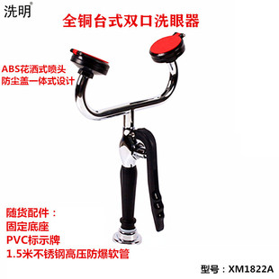 Free Shipping for Factory Inspection, All-Copper Desktop/Wall-Mounted Dual-Port Eyewash Station for Schools/Hospitals/Chemical Factory Laboratories