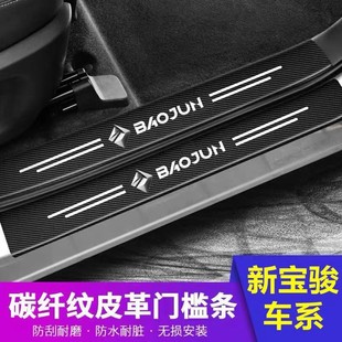 Car threshold bar anti-stepping sticker anti-scratch car door pedal protection bar protection general decoration supplies