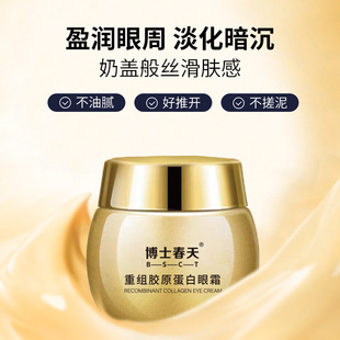 Dr. Spring Recombinant Collagen Eye Cream Tightening Anti-Wrinkle Fading Wrinkles Dark Circles Hydrating and Moisturizing Eye Cream H9