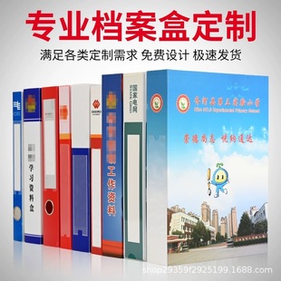 Hebei Factory Store Specializes in Customizing Various File Boxes, File Bags, File Boxes, Information Boxes, Voucher Box Covers, Logo