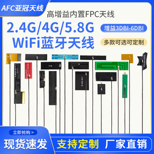 Ipex/Welding Head 2.4g 5.8g Bluetooth Patch Wifi Antenna 5g 5.8g Dual Frequency Fpc Built-In Antenna