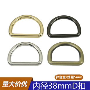 1-inch 5 inner diameter 38mm seamless D Buckle zinc alloy die casting semicircle D-shaped buckle bag strap ribbon connection D-shaped buckle