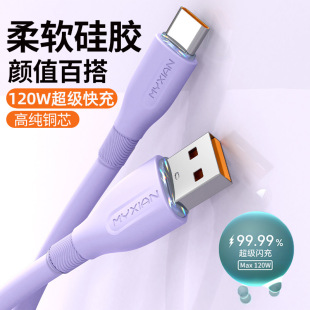 Silicone 120W Super Fast Charging Typec Data Line for Huawei vivoppo Glory 6A Flash Charging Line Cross Border