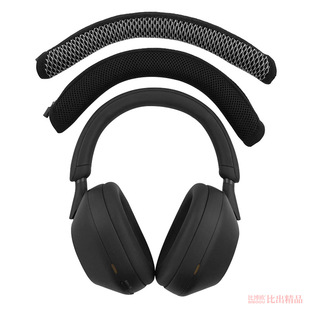 Подходит для Sony/Sony WH-1000XM5 Гарнитура Крышка луча Беспроводное шумоподавление Защитная крышка луча