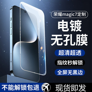 [ultrasonic unlocking film] for glory magic7 tempered film magic 7 standard mobile phone film without black edge