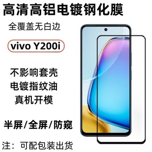 Применимо vivoY200i прозрачная закаленная пленка T3x HD без потерь качество анти-царапин, износостойкая полная пленка