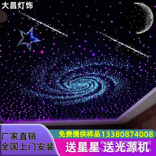 Starry Sky Ceiling Atmosphere Light Home Decoration Living Room Bedroom Balcony Aisle Gypsum Board Starry Sky Ceiling Ceiling Fiber Optic Light