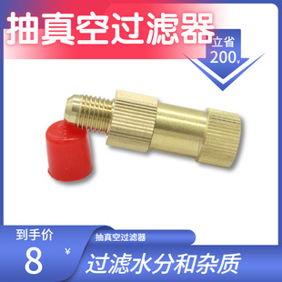 Vacuum pump external filter filtration moisture impurities vacuum filtration