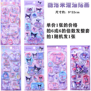 Sanrio Kulomi with Water Shake Sticker Children's Toy Girl Baby Kolomi Crystal Sand Sticker