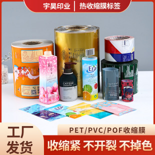 Beverage shrink label custom color printing juice wine bottle body plastic film Heat Shrinkable film color printing logo