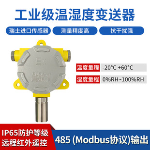 Industrial grade temperature and humidity sensor rain and snow high precision RS485 pipeline explosion-proof temperature and humidity transmitter