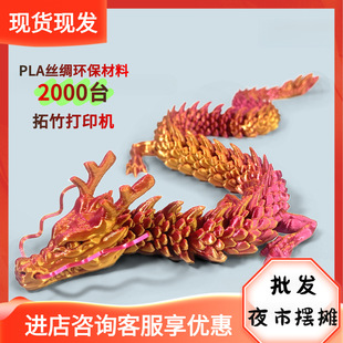 3D Printing Dragon Ornaments China Dragon Cross-border Supply Toys Handmade Gifts Crafts Scenic Spot Shops Wholesale