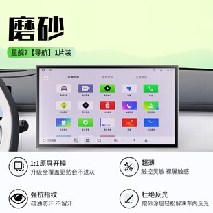 Starship 7 Interior Protective Film TPU Navigation High-definition Tempered Film Nano Protective Film Paint Anti-scratch Explosion-proof Modification