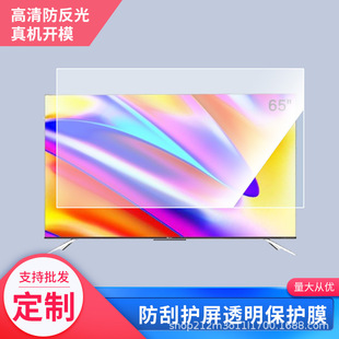 Applicable to Hisense 65E8G teaching all-in-One Touch Screen TV frosted film anti-reflective film protective film wholesale
