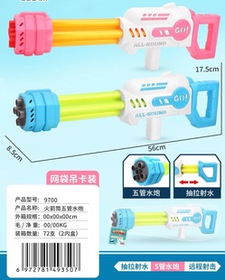 Children's porous pull-out water monitor toy drifting beach playing water Gatlin water gun scenic spot stall toy wholesale