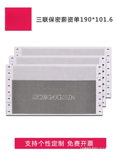 Confidential payroll payroll triple sealed payroll password sheet 8-hole envelope printing paper 190*101.6mm.