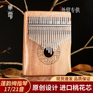 Huashu Lotus с большим пальцем Kalimba 17 нот kalimb большой палец фортепианный инструмент источник